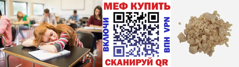МЕФ mephedrone  Бежецк 
